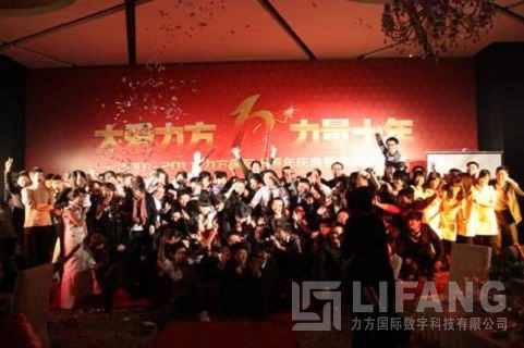 安博站官网国际十周年庆典暨颁奖晚会