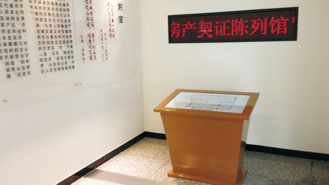 成都房产契证陈列馆