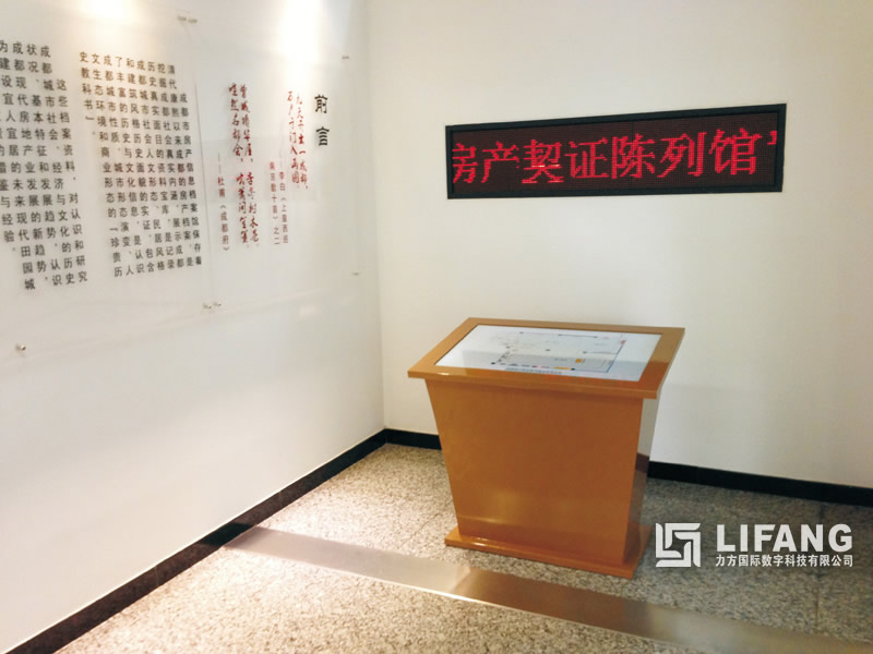 成都房产契证陈列馆