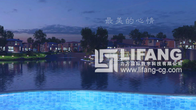华贸东滩花园三维宣传片