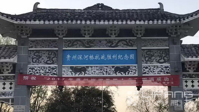 独山抗战体验馆
