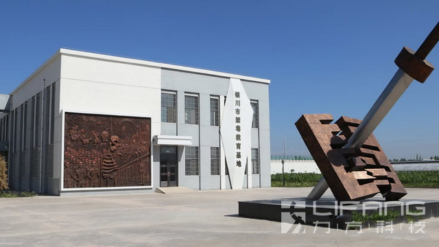 中国禁毒教育基地银川禁毒馆
