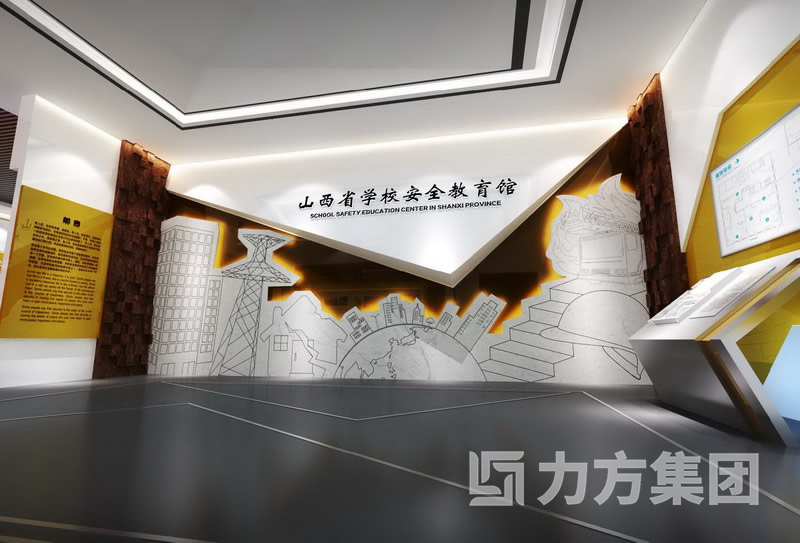 山西师范安全教育馆