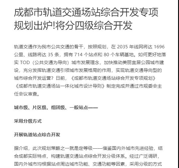 范锐平率队调研轨道交通产业生态圈建设，TOD重构城市运营方式