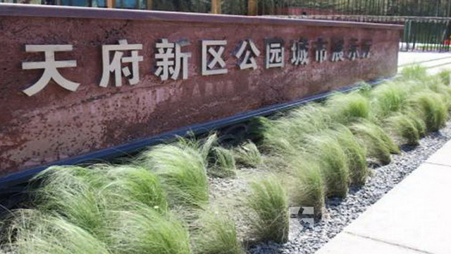 天府新区公园城市规划馆