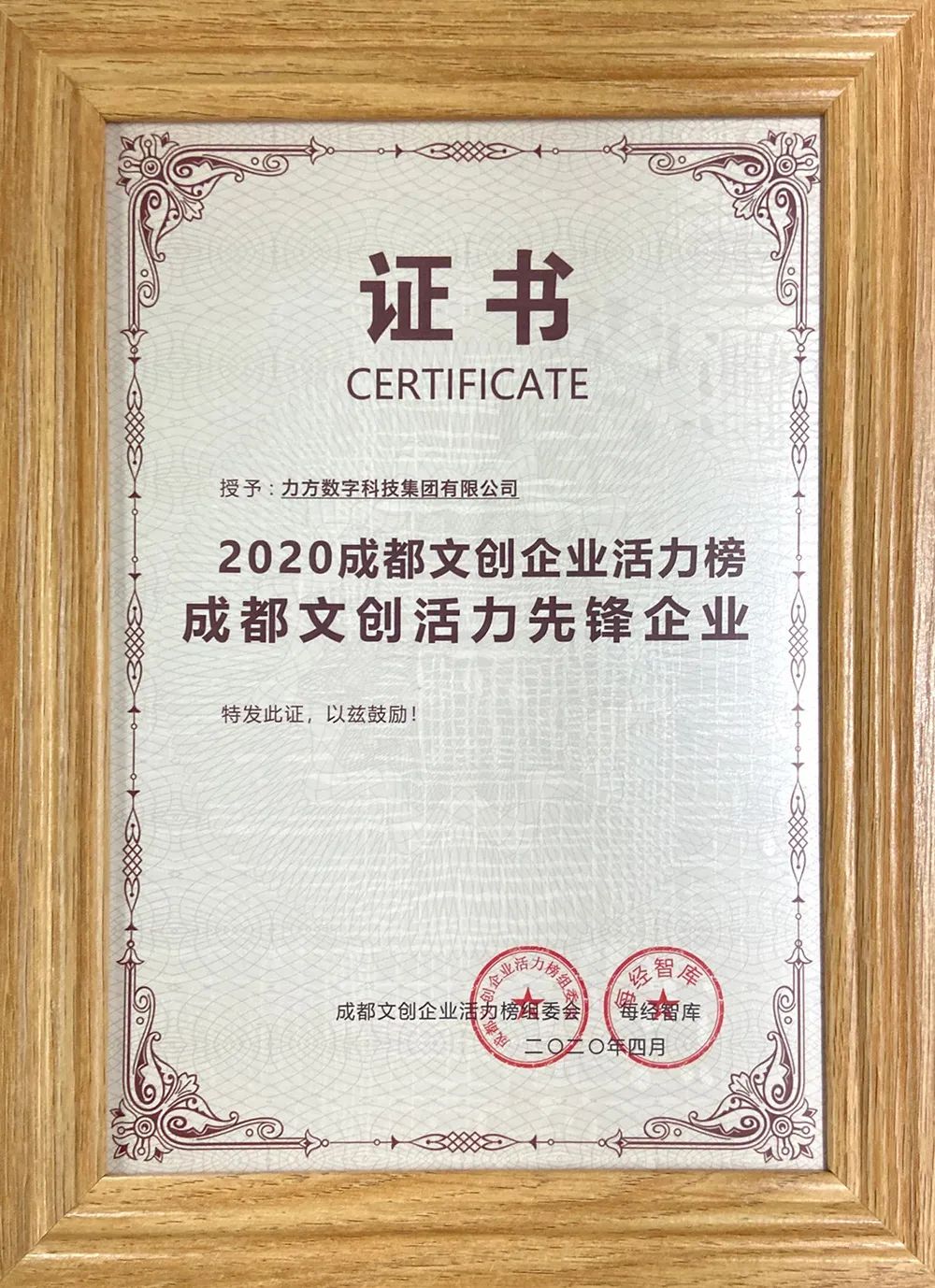 喜报 | 四月收官,安博站官网集团上榜2020成都文创企业活力百强!