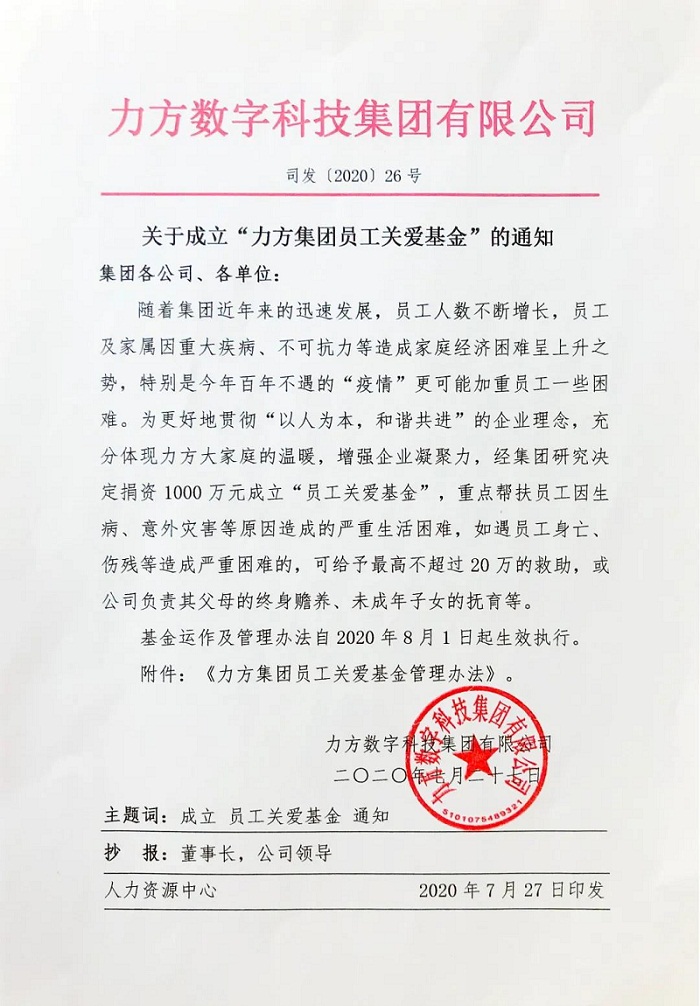 安博站官网集团捐资1000万成立“员工关爱基金”